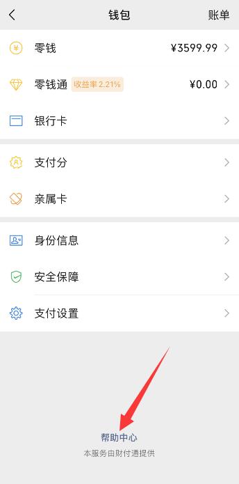 微信没有分付入口怎么开通