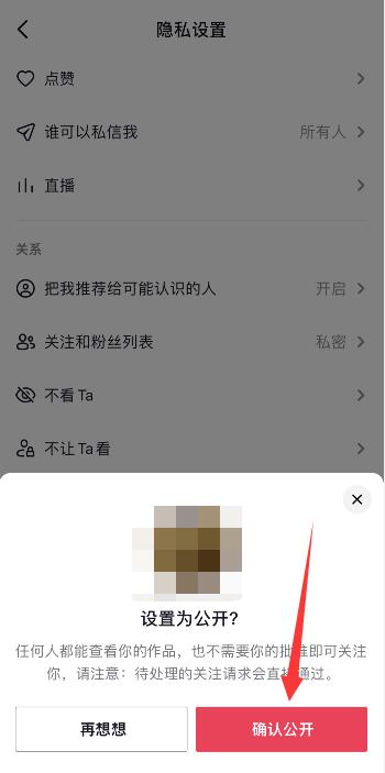 抖音設(shè)置了私密賬號怎么看她作品