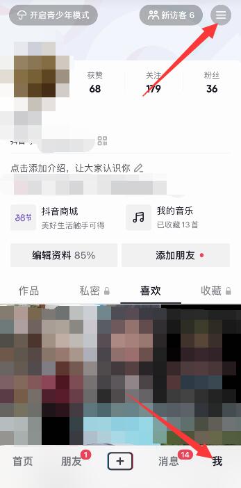 抖音設(shè)置了私密賬號怎么看她作品