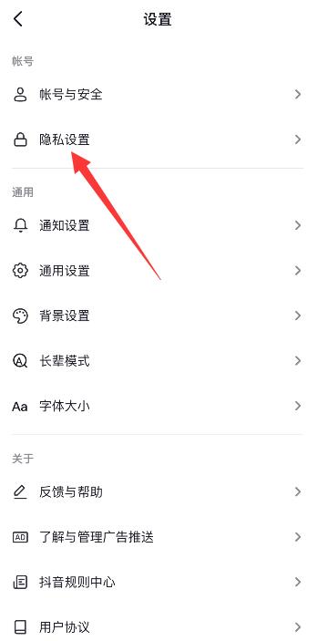 抖音設(shè)置了私密賬號怎么看她作品