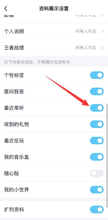 qq最近常聽(tīng)怎么顯示