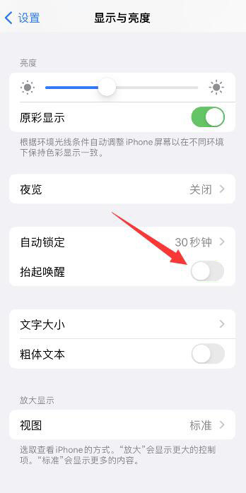 iPhone手机屏幕设置30秒了还亮