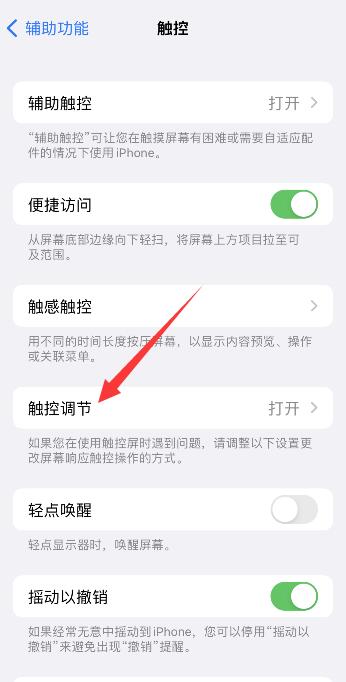 iPhone屏幕反应迟钝校正