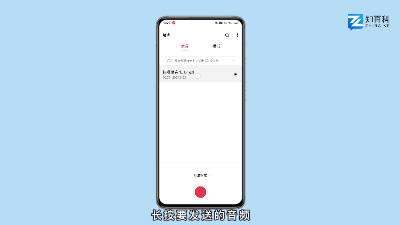 微信怎么發(fā)錄音