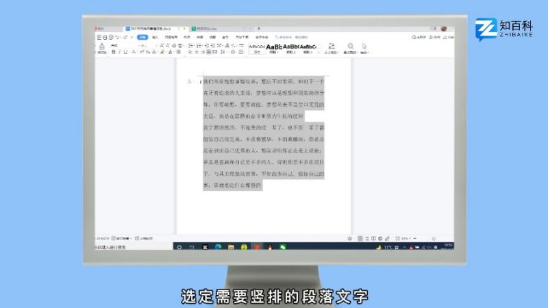 字体竖排怎么设置