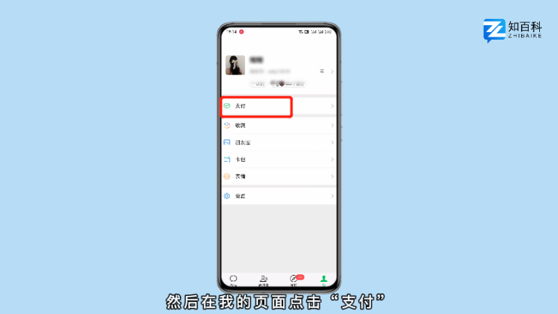 微信支付聲音怎么打開