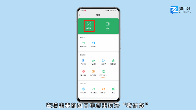 微信支付聲音怎么打開