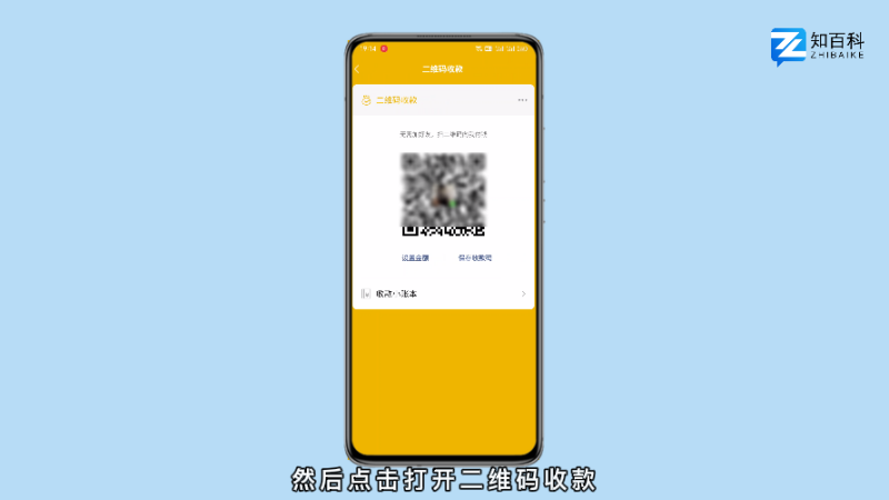 微信支付聲音怎么打開