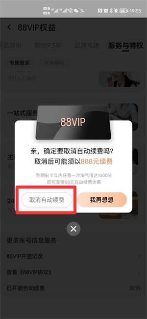 88vip怎么退