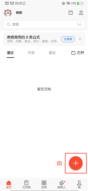 手機wps怎么居中文字