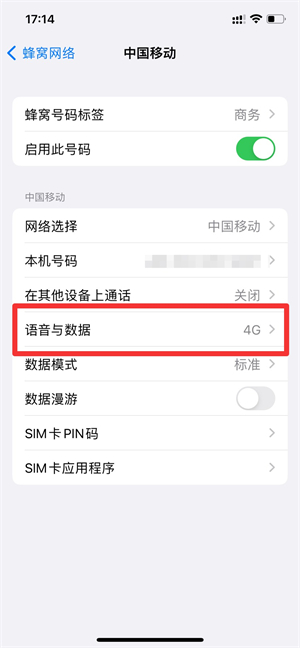 iPhone13 5g開關(guān)在哪