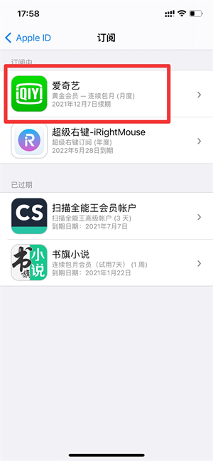 iPhone12怎么取消訂閱自動續(xù)費