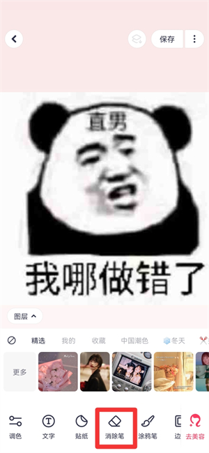 手機p圖怎么把東西p掉