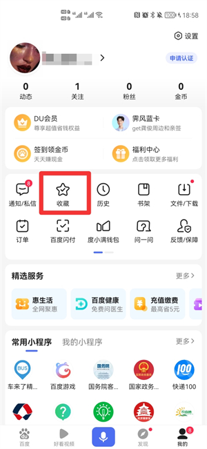 个人主页收藏在哪里找