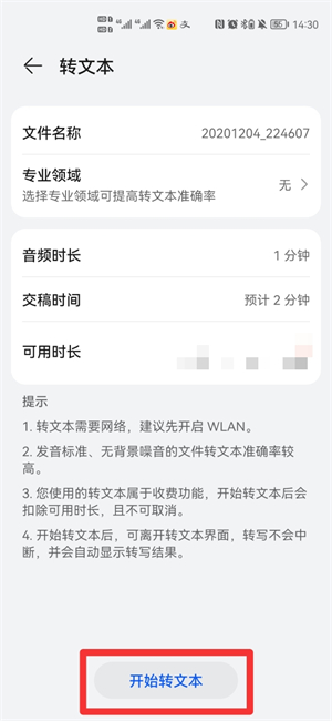 通话录音怎么转换成文字