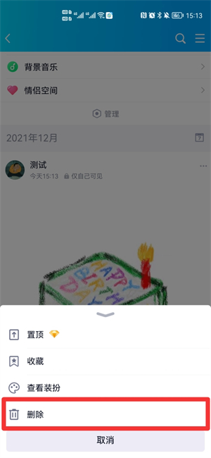 怎么关闭相册同步动态