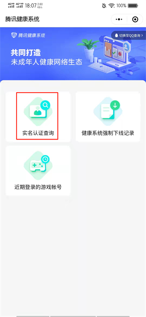 腾讯实名认证怎么更改已绑定身份证