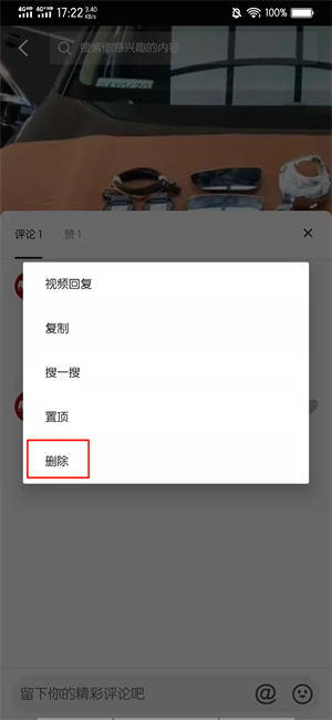 抖音差評可以刪除?