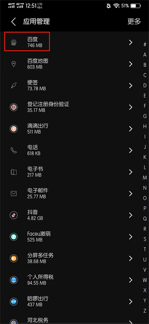 app越用越大怎么清理