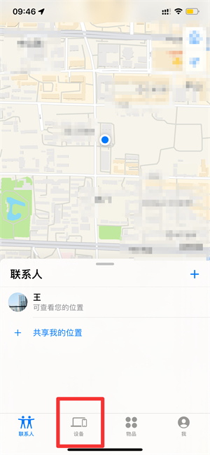 iPhone手机改定位的方法