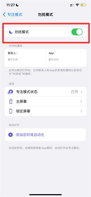 iPhone開勿擾模式鬧鐘會響嗎