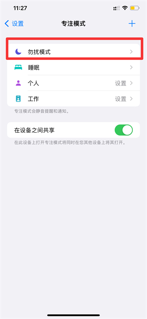 iPhone開勿擾模式鬧鐘會響嗎