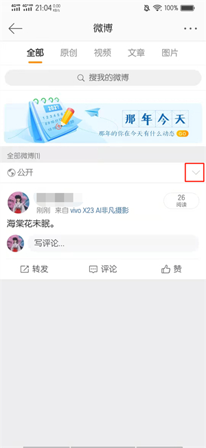 微博關(guān)注怎么設(shè)置僅自己可見