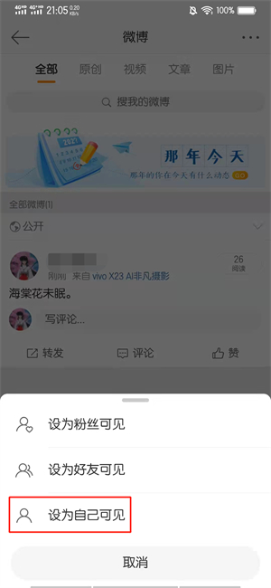 微博關(guān)注怎么設(shè)置僅自己可見