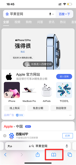 iPhone浏览器怎么删除历史记录