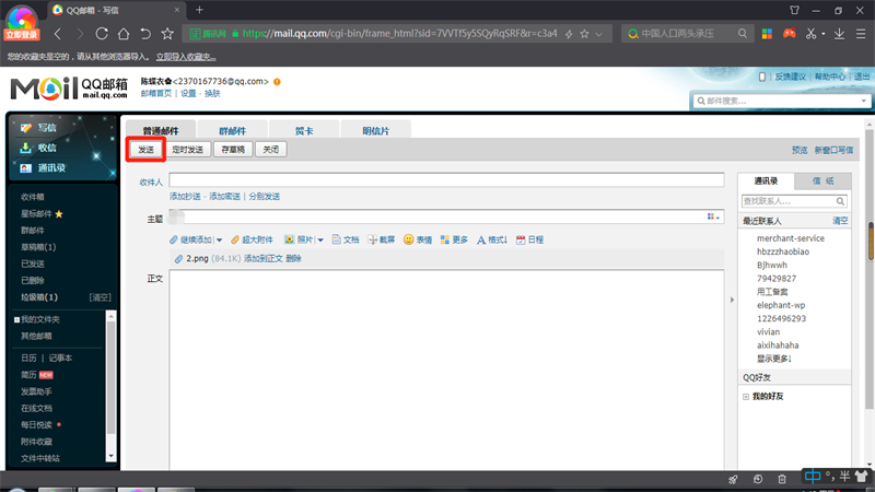 怎么把文件发到别人的邮箱