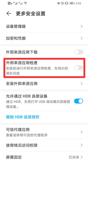 华为手机安全检测怎么关闭