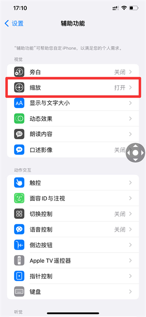 iPhone手機怎么縮小屏幕