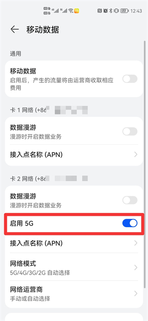 手机怎么激活5g网络