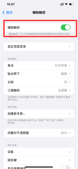 辅助触控怎么设置