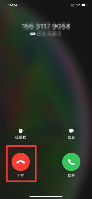 iPhone13怎么掛電話拒接