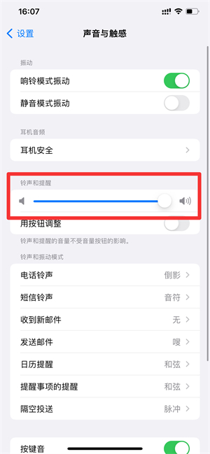 iPhone13鬧鐘音量怎么調(diào)