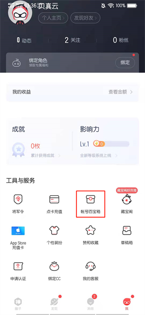 网易大神怎么注销账号