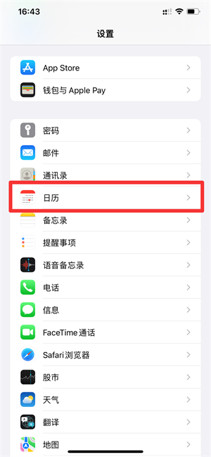 iPhone日歷垃圾信息怎么處理