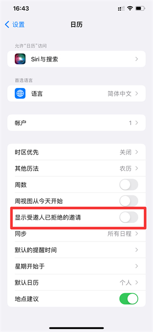 iPhone日歷垃圾信息怎么處理