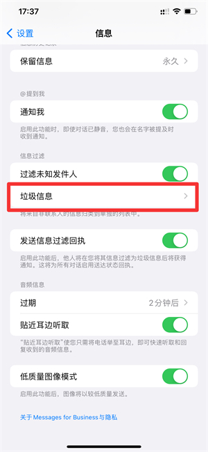 iPhone查看已阻止短信