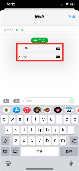 iPhone11怎么用副卡發(fā)短信