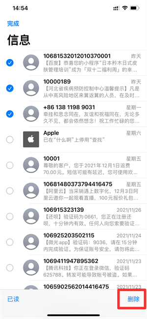 iPhone手機刪了的短信息還能恢復嗎