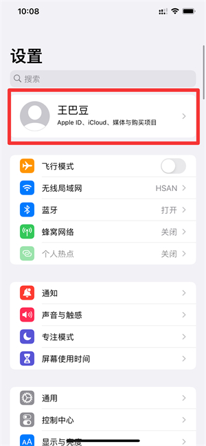 iPhone雙重認證怎么開