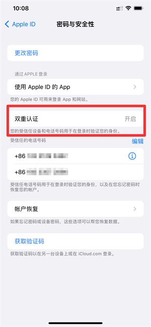 iPhone雙重認證怎么開