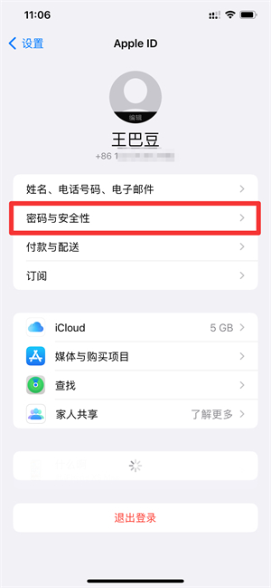 iPhoneid被別人登錄怎么辦