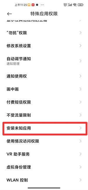 紅米安裝未知應(yīng)用權(quán)限在哪