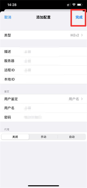 iPhone手機(jī)VPN怎么連接