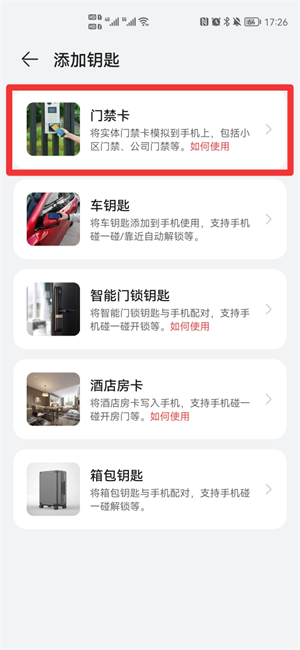 手機添加nfc門禁卡