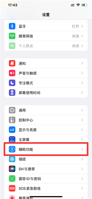 iPhone12怎么隱藏底部橫條