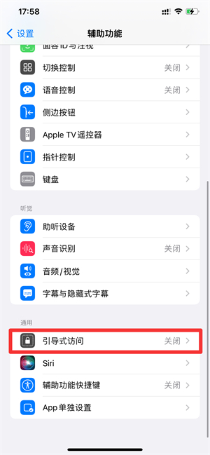 iPhone12怎么隱藏底部橫條